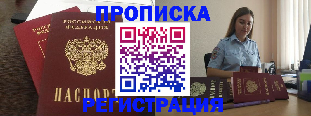 прописка для кредита в Поронайске