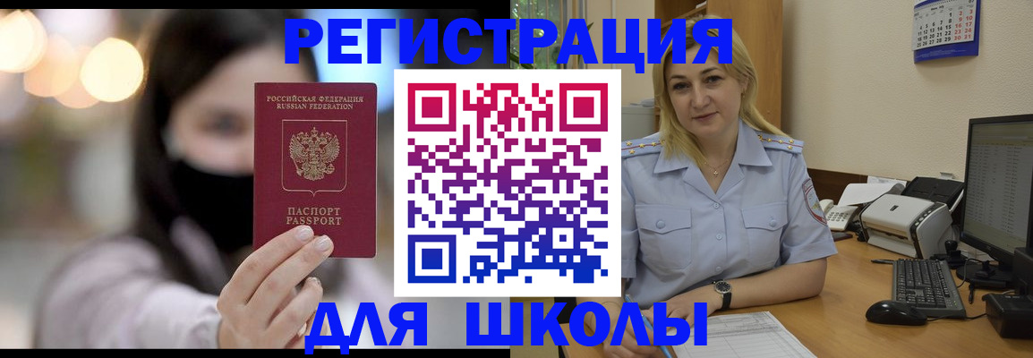 прописка 2025 в Поронайске