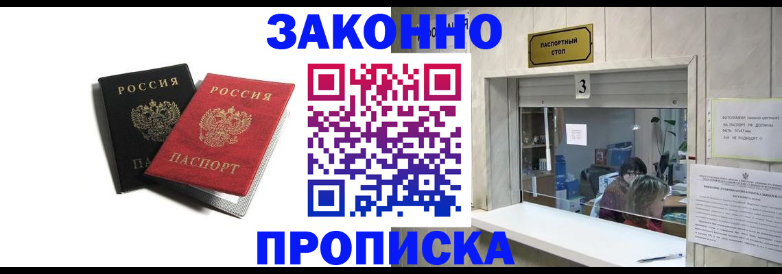 прописка ребенка в Поронайске