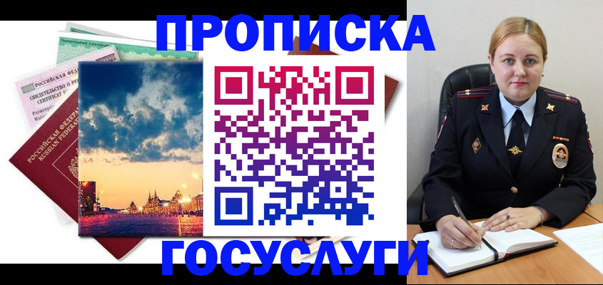 прописка гарантия в Поронайске