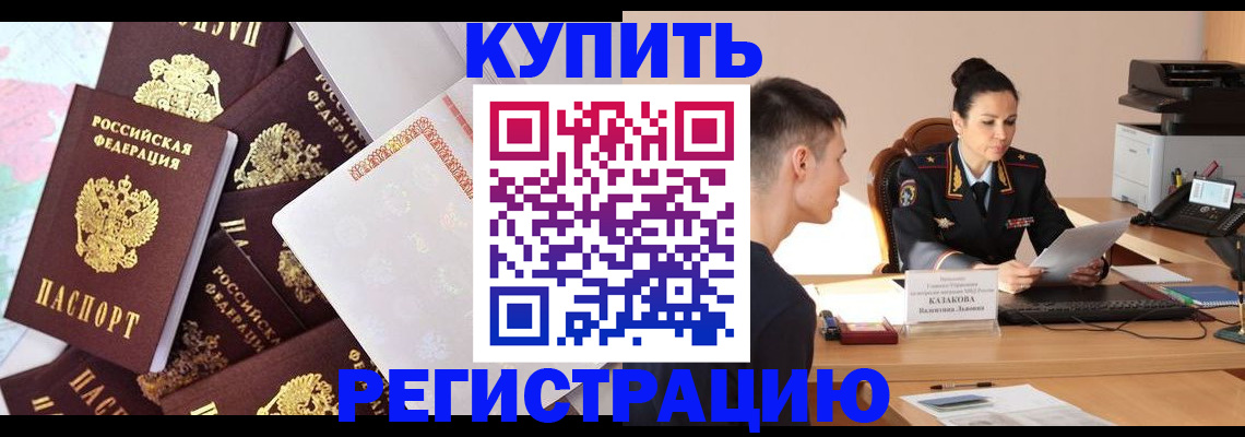 где прописаться в Поронайске